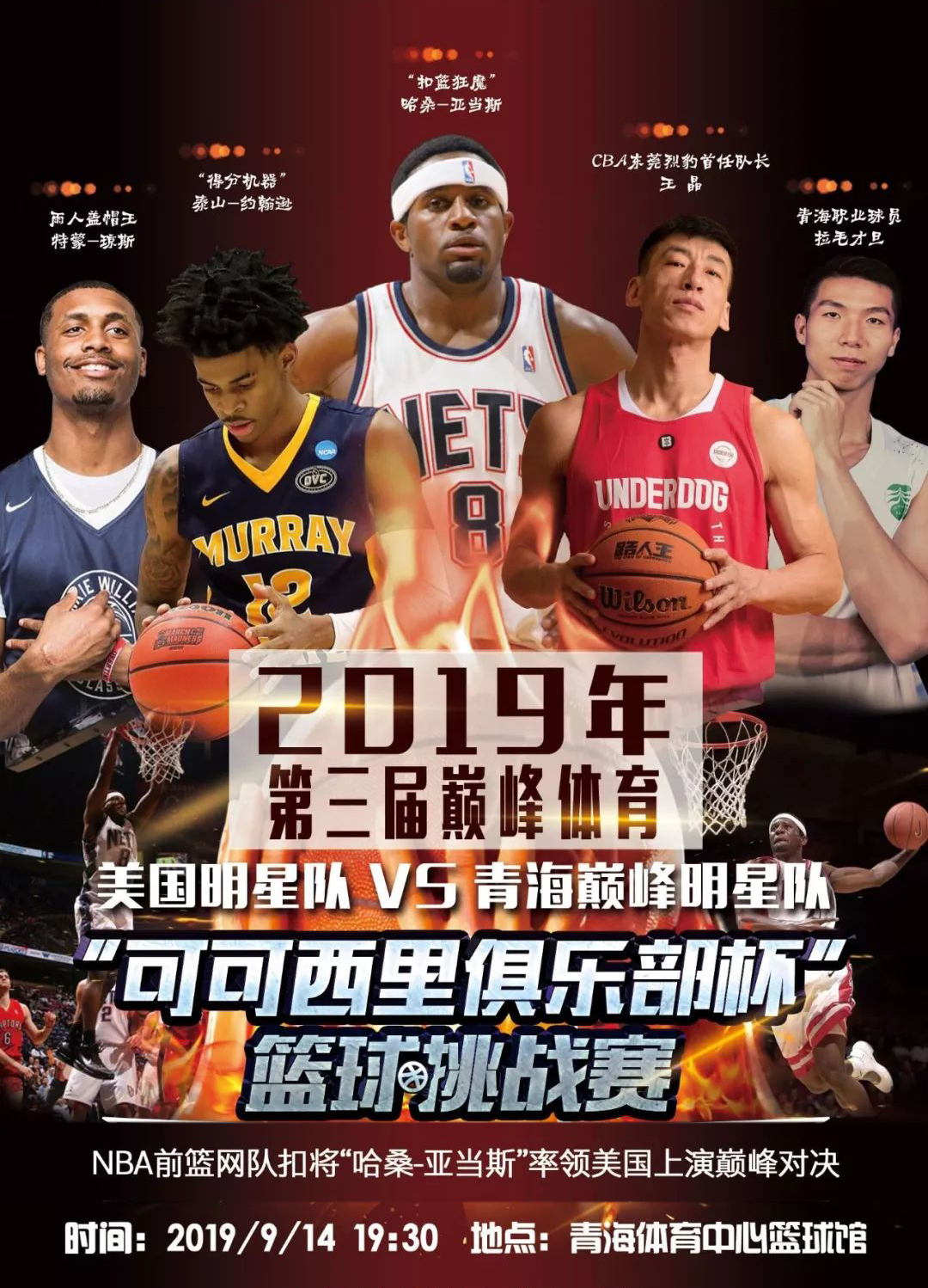 星球员的